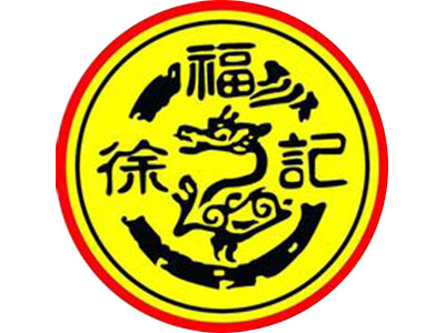 徐福記國(guó)際集團(tuán)有限公司